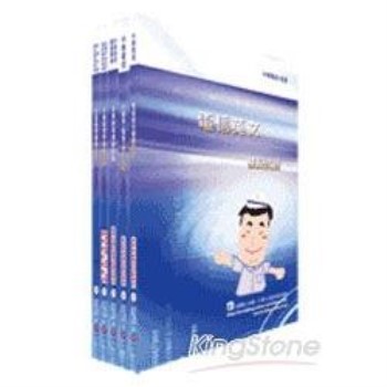 中華電信業務專（四）第一類模擬試題套書