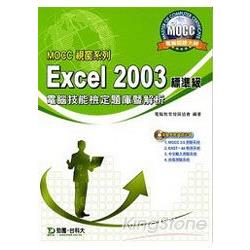 EXCEL 2003標準級電腦技能檢定題 | 拾書所