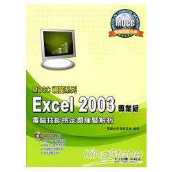 Excel 2003專業級電腦技能檢定題 | 拾書所