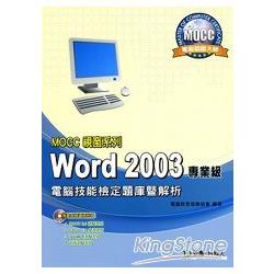 Word 2003專業級電腦技能檢定題 | 拾書所