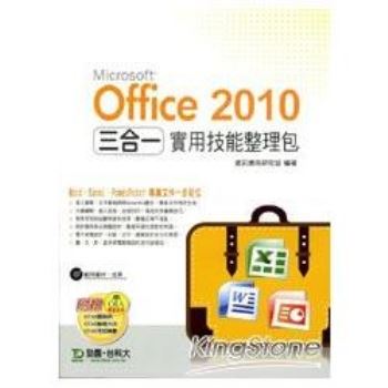 Office 2010三合一實用技能整理包（附光碟）