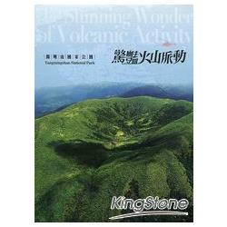 驚豔火山脈動：陽明山國家公園 （DVD）