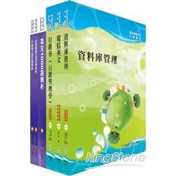 中華電信業務類：專業職（四）第一類專員（業務行銷）套書（參考書＋測驗題）（贈題庫網帳號1組）