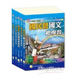 國民營聯合招考企管類套書（一版） | 拾書所