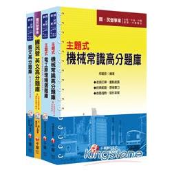 102年台灣中油公司技術員：探勘類（題庫版全套）