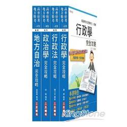 103 年普考、地方四等[一般民政][專業科目]套書（附讀書計畫表）