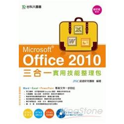 Office 2010 三合一實用技能整理包（附光碟）－二版
