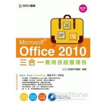 Office 2010 三合一實用技能整理包（附光碟）－二版