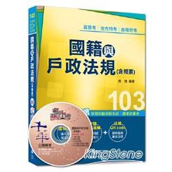 高普考、地方特考、身障特考：國籍與戶政法規（含概要）＜讀書計畫表＞