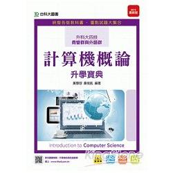 計算機概論升學寶典2015年版（商管群與外語群計）：升科大四技 | 拾書所