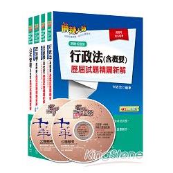 104年《一般行政科》專業科目歷屆試題全套 （普考/地方四等）