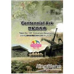 Centennial Ark：Taipei Zoo 100th Anniversary Documentary （英日文版DVD）