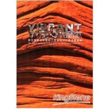 VIBRANT VISION原原當代－第五屆原住民藝術工作者駐村計畫成果專輯（附光碟）