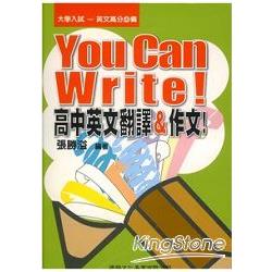 You Can Write!英文翻譯&作文