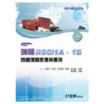 瑞薩R8C/1A、1B微處理器原理與應用(附學習光碟)(10391007)
