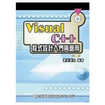 Visual C＋＋程式設計入門與應用（附範例光碟）（修訂版）（05721017）