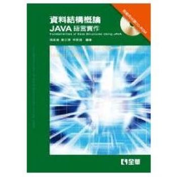 資料結構概論－Java語言實作（第二版）（附範例光碟）（05802017）