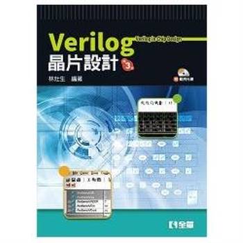 Verilog 晶片設計（附範例程式光碟）（第三版）（05579027）