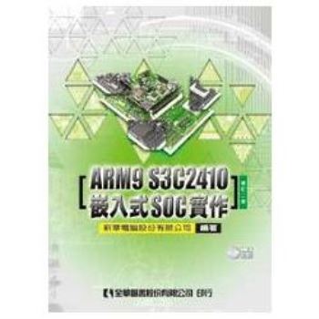 ARM9 S3C2410嵌入式SOC實作（附範例光碟片）（修訂二版）（05713027）