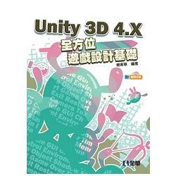 Unity 3D 4.X全方位遊戲設計基礎（附範例光碟）（06219007）
