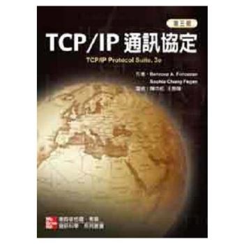 TCP/IP 協定(第三版)(1800401)