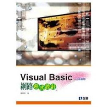 Visual Basic 網路程式設計（附範例光碟片）（修訂版）（05479017）