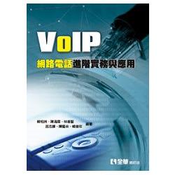 VoIP網路電話進階實務與應用（10392）