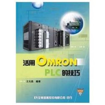 活用OMRON PLC 的技巧(附範例光碟)(06071007)