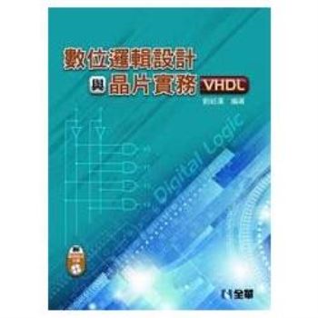 數位邏輯設計與晶片實務（VHDL）（附範例程式光碟）（06226007）