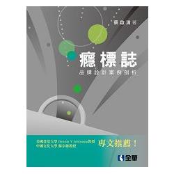 癮標誌－品牌設計案例剖析（08150）