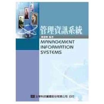 管理資訊系統（05915）