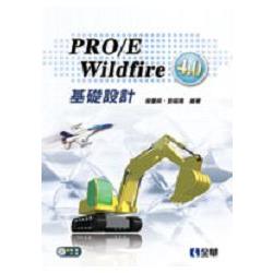 PRO/E Wildfire 4.0 基礎設計（附範例光碟）（06118007）