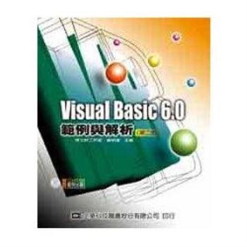 Visual Basic 6.0 範例與解析（附範例光碟片）（第二版）（05238017）