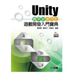Unity跨平台全方位遊戲開發入門寶典（附範例光碟）（06262007）