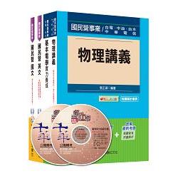 104年台電新進雇用人員【配電線路維護類】課文版全套