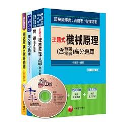 104年台電新進雇用人員【機械運轉維護類/機械修護類】 題庫版全套