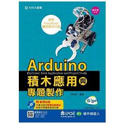 Arduino積木應用與專題製作（iPOE P1積木機器人及使用ArduBlock圖控程式介面）－修訂版 | 拾書所