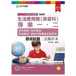 家政群生活應用類（美容科）專業一、二歷屆試題含解析（升科大四技）2016年 | 拾書所