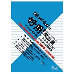 好用解題書—2015律師、司法官第二試 | 拾書所