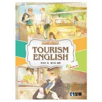 觀光英文（Tourism English）（第二版）（附英聽光碟）