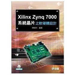 Xilinx Zynq 7000系統晶片之軟硬體設計（附範例光碟）