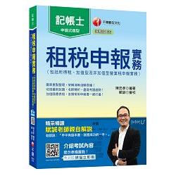 租稅申報實務（包括所得稅、加值型及非加值型營業稅申報實務）[記帳士]＜讀書計畫表＞ | 拾書所