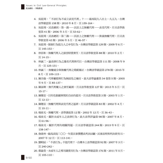 民法總則爭點整理（附考前即時回顧別冊）（2版）－金石堂