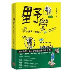 【電子書】野學 | 拾書所