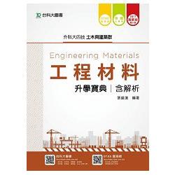 工程材料升學寶典2017年版（含解析）土木與建築群－升科大四技 | 拾書所