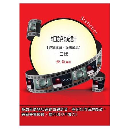 細說統計【嚴選試題．詳盡解說】 | 拾書所