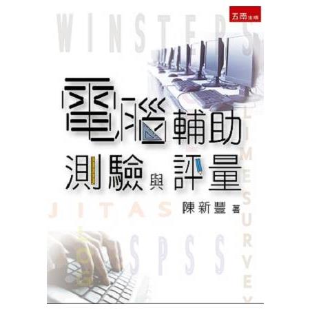 電腹D異U測驗與評量 | 拾書所