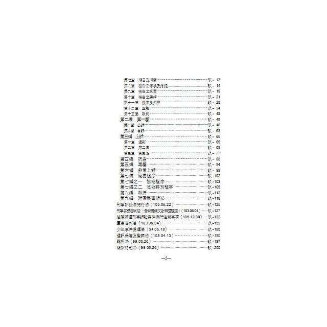 基本分科小六法-商事/民訴/刑訴/法倫-48版-2017法律工具書＜保成＞