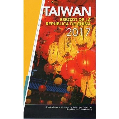 中華民國一瞥2017西班牙文