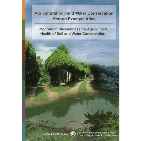 農地水土保持方法實例圖冊Agricultural Soil and Water Conservation Method Example Atlas